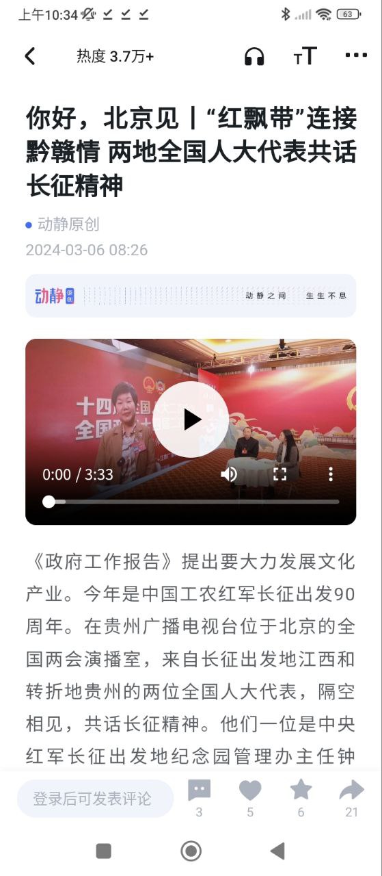 動(dòng)靜新聞官方