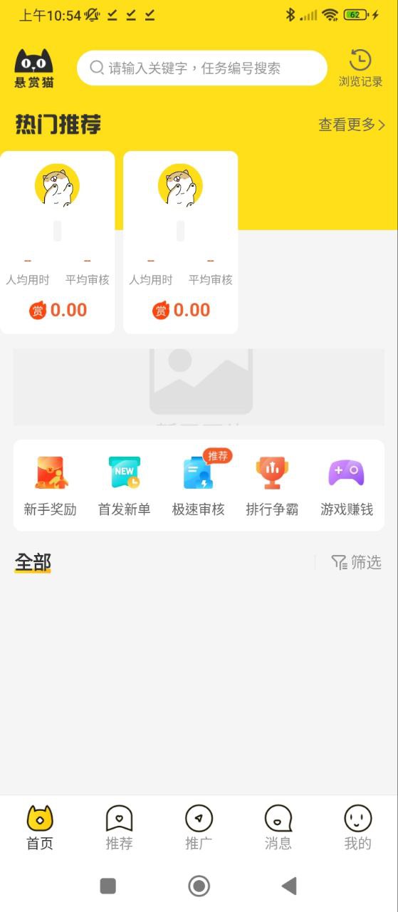 懸賞貓極速