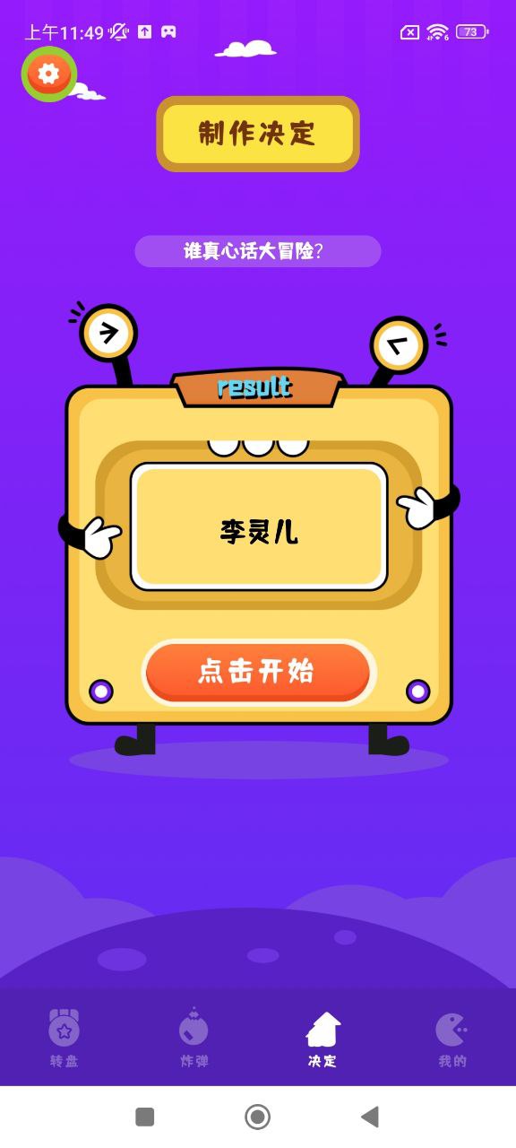 Easy決定