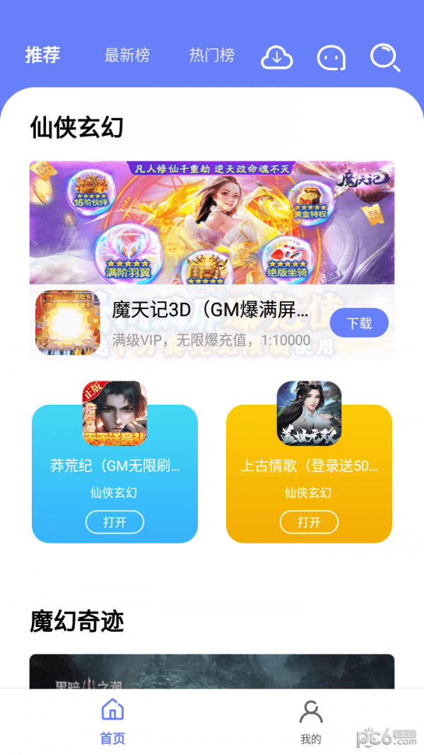 海棠游戲盒子手機