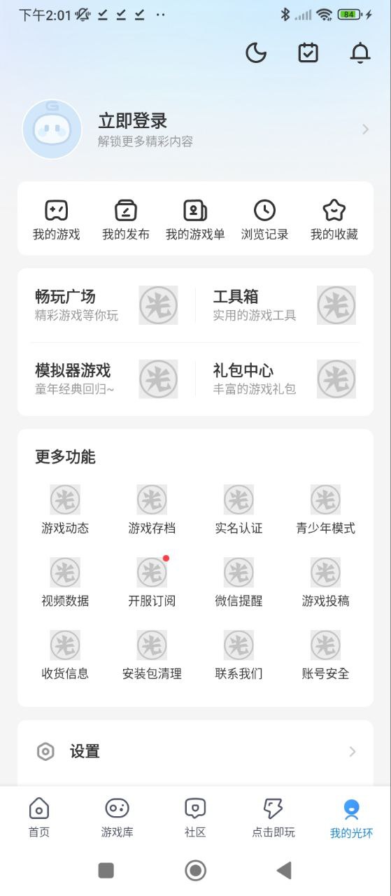光環助手純凈