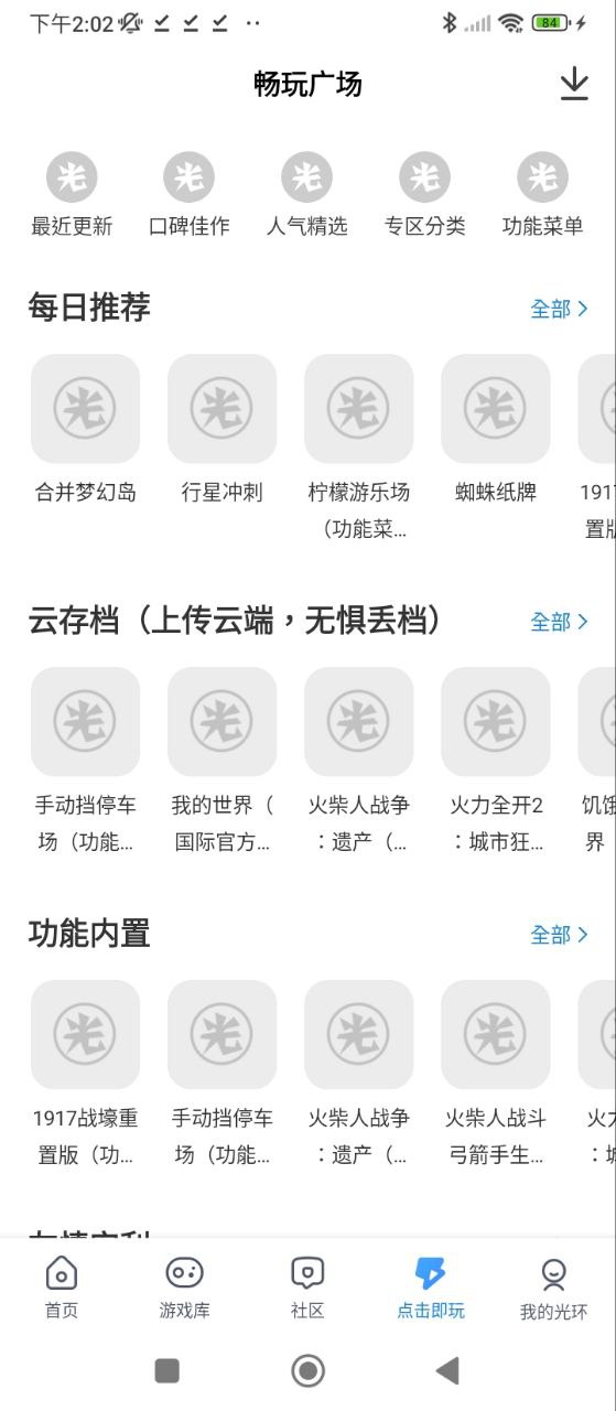 光環助手純凈