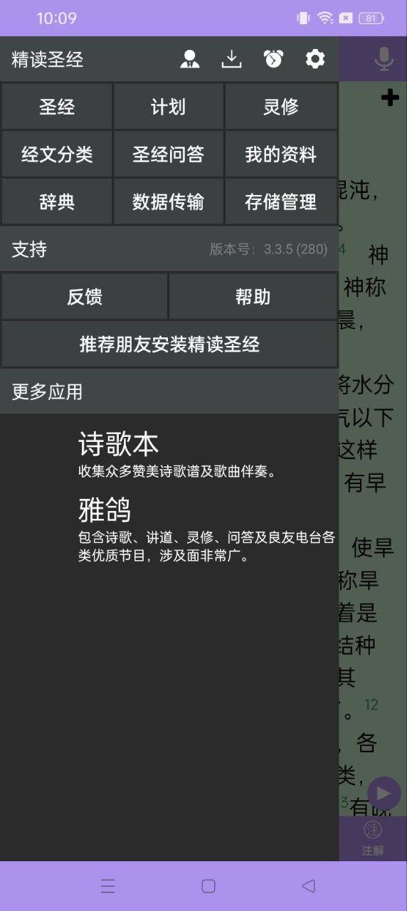 精讀圣經