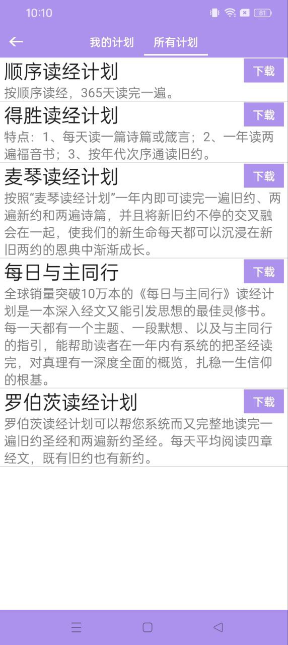 精讀圣經