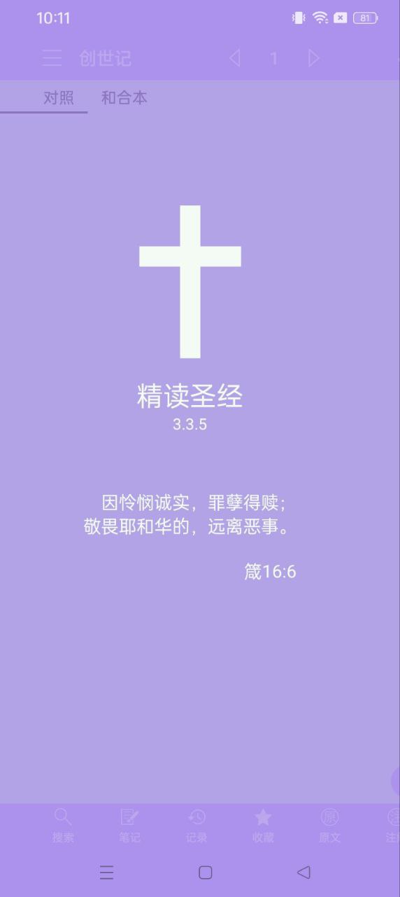 精讀圣經