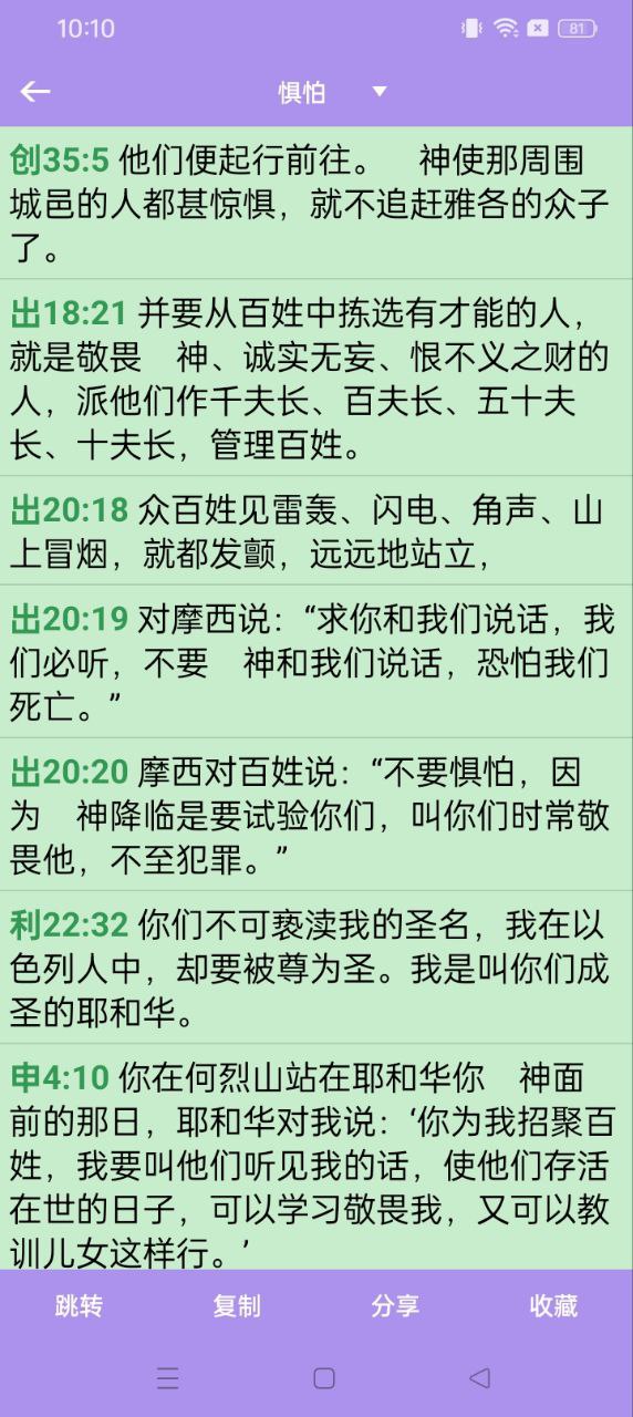 精讀圣經