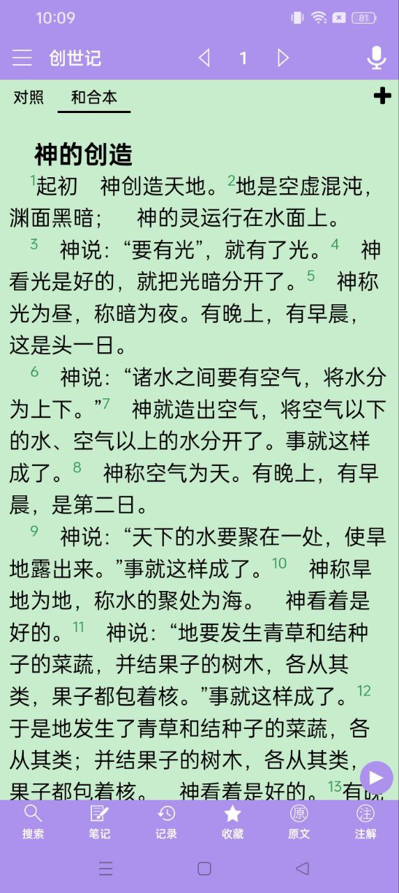 精讀圣經