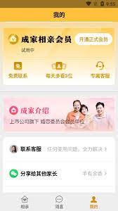 成家相親網