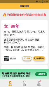 成家相親網