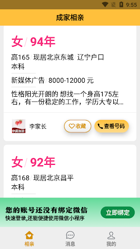 成家相親網