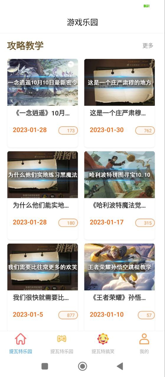 提瓦特小助手