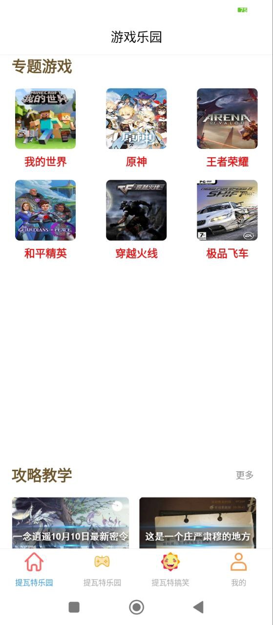 提瓦特小助手