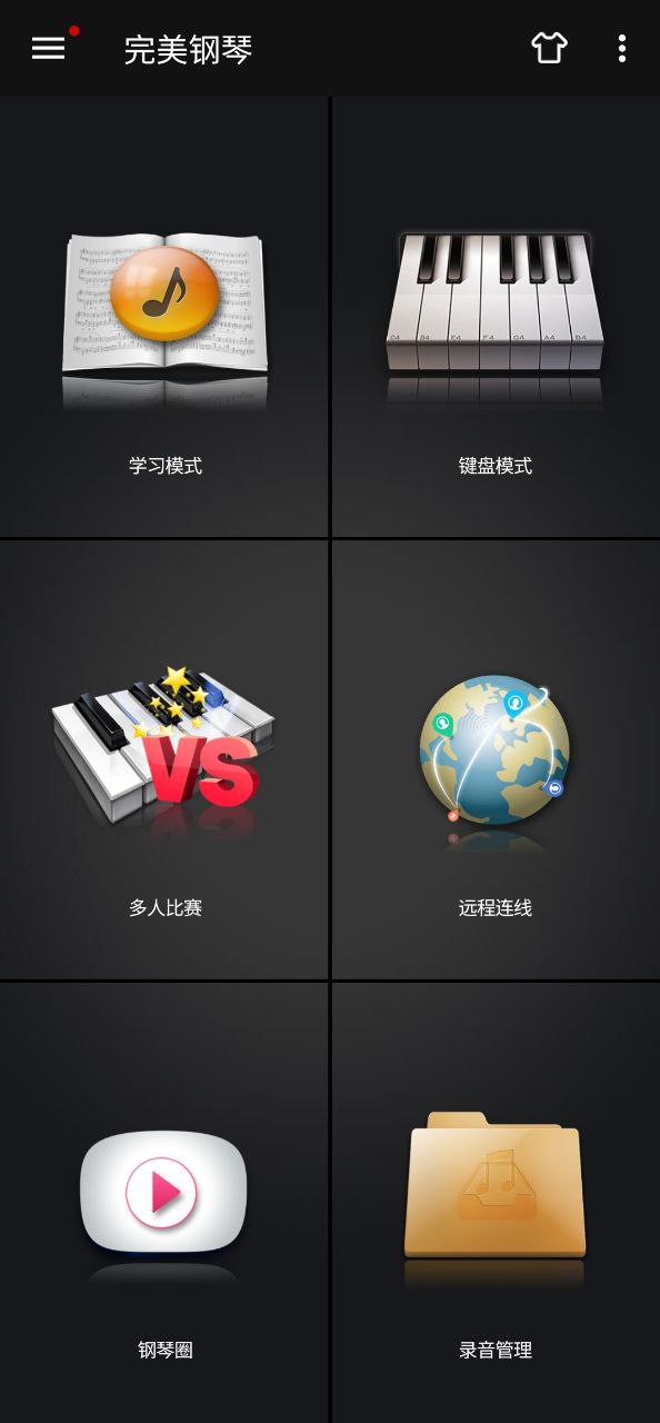 完美鋼琴