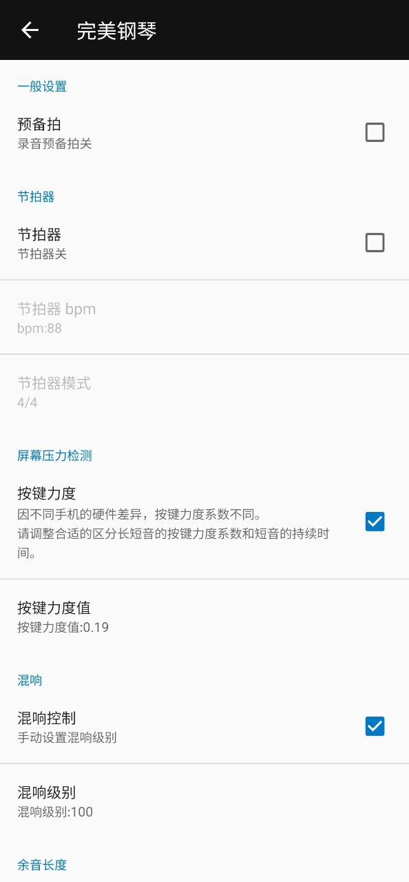 完美鋼琴