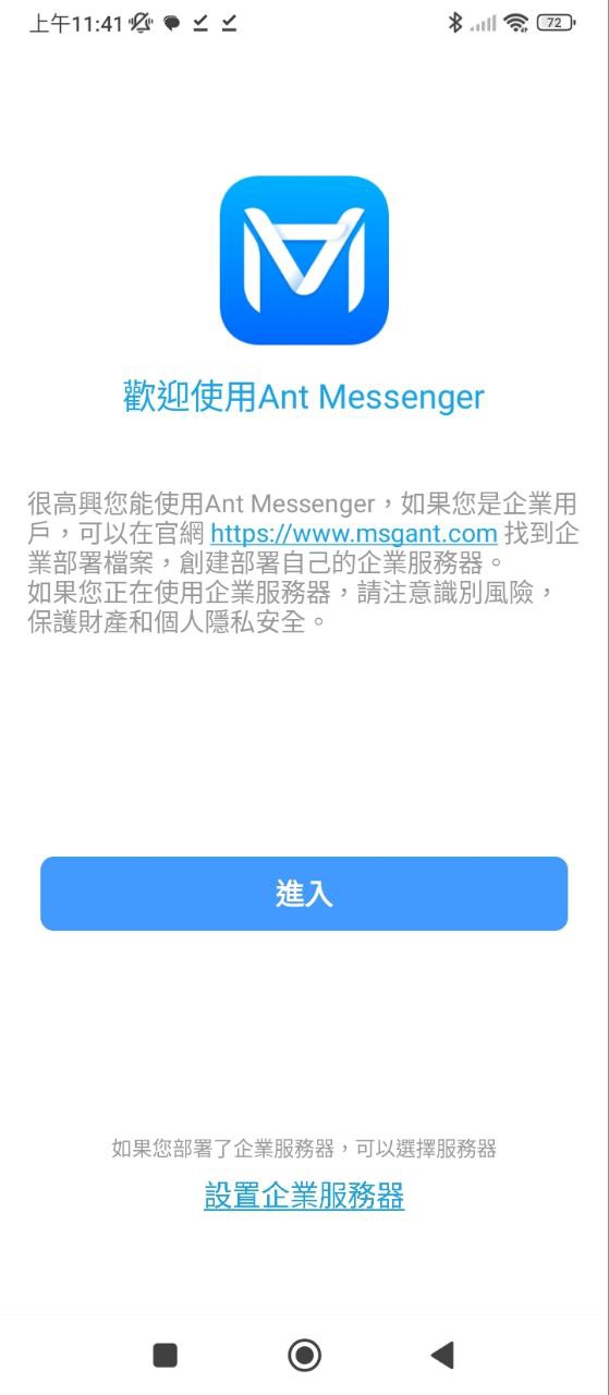 antmessenger