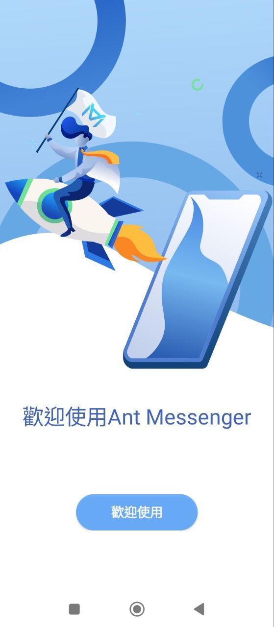 antmessenger