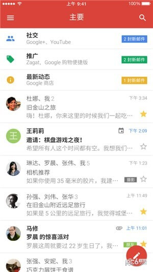 谷歌郵件