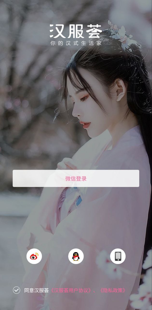 漢服薈