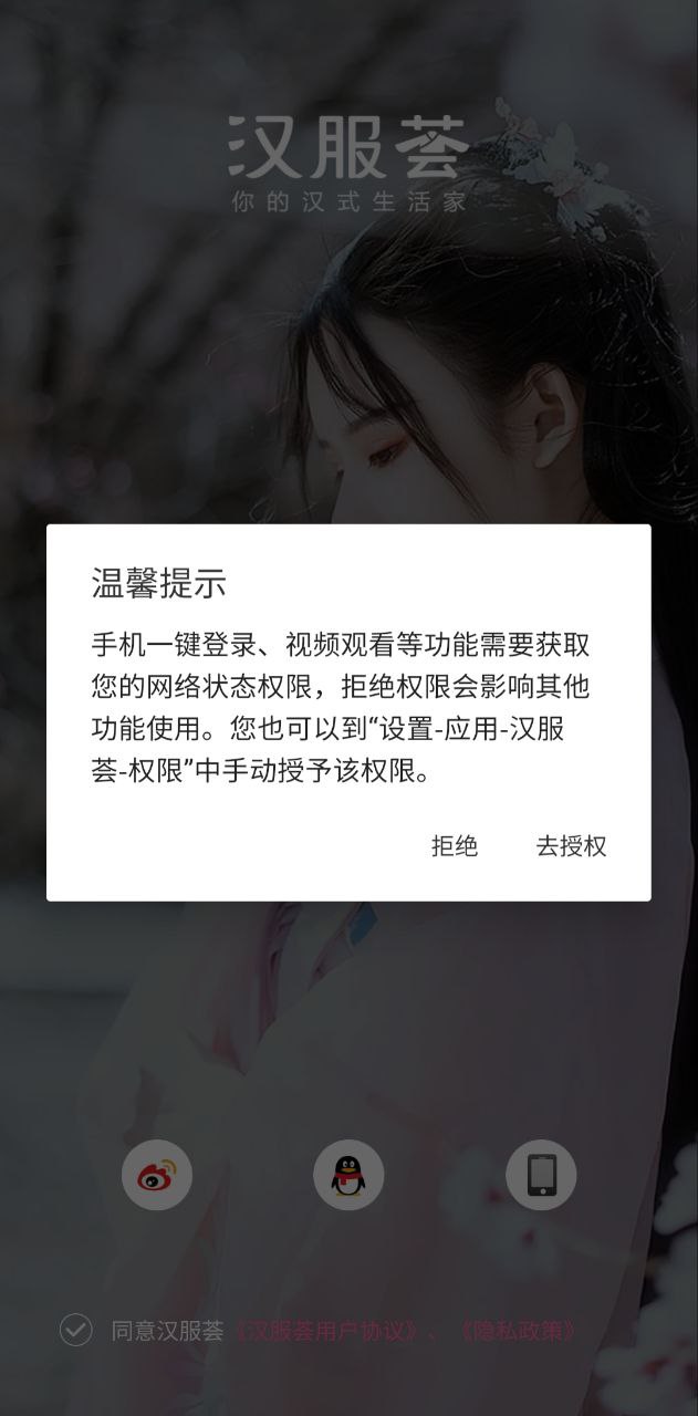 漢服薈