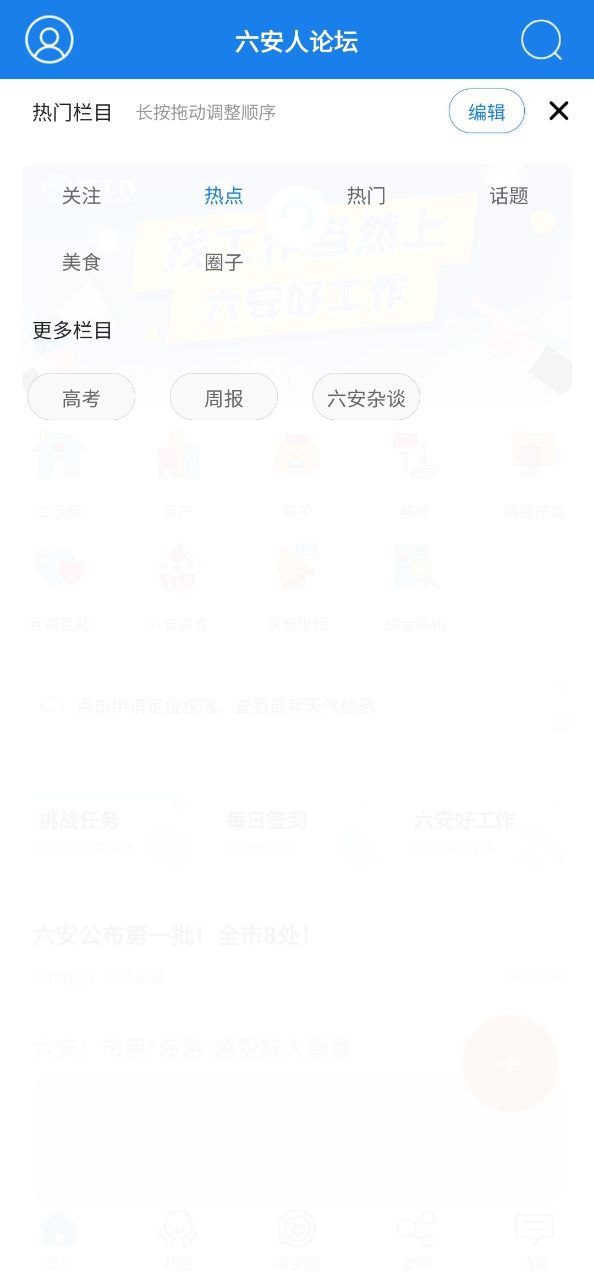 六安人論壇