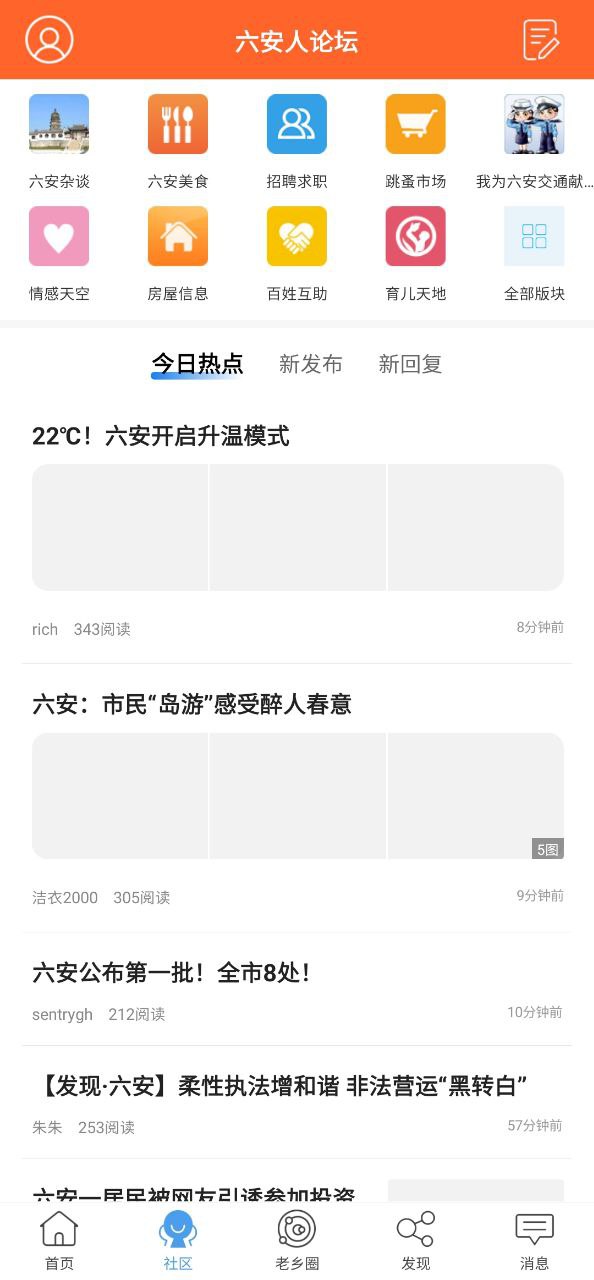 六安人論壇