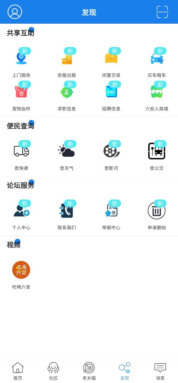 六安人論壇