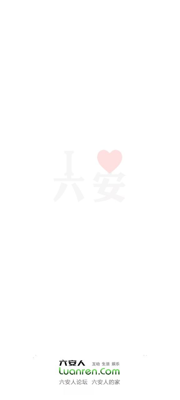 六安人論壇