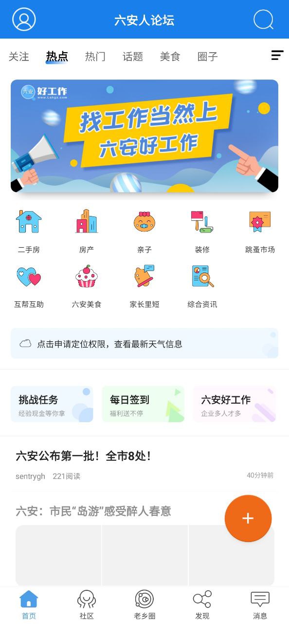 六安人論壇