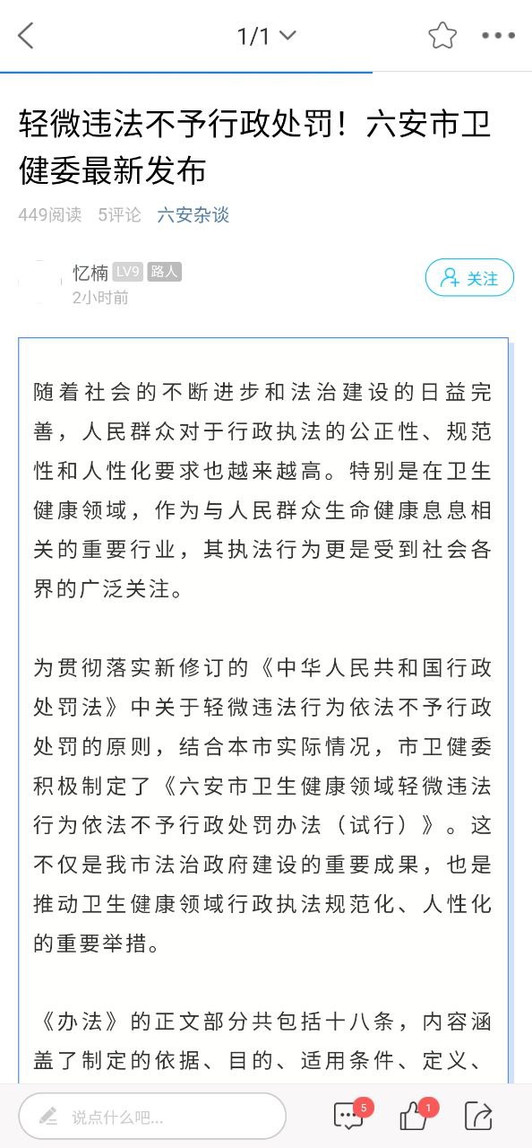 六安人論壇
