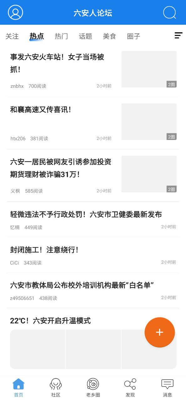六安人論壇