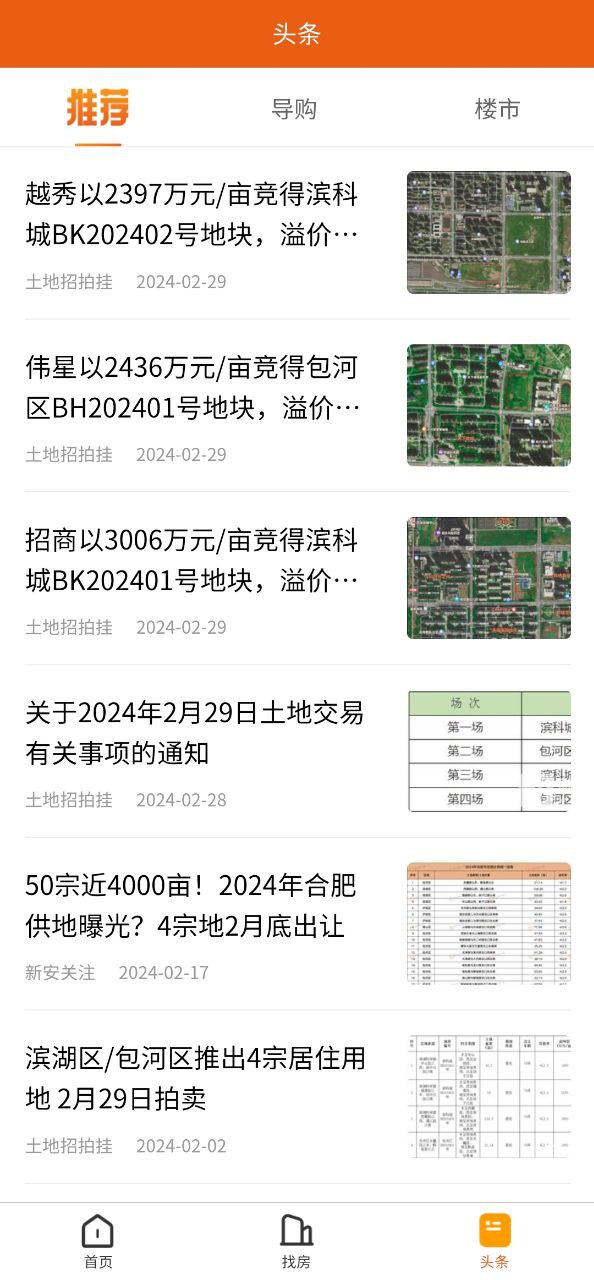 新安買房