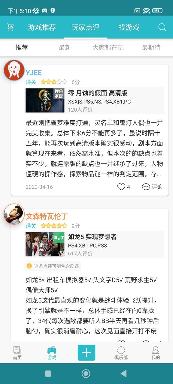 游戲時光