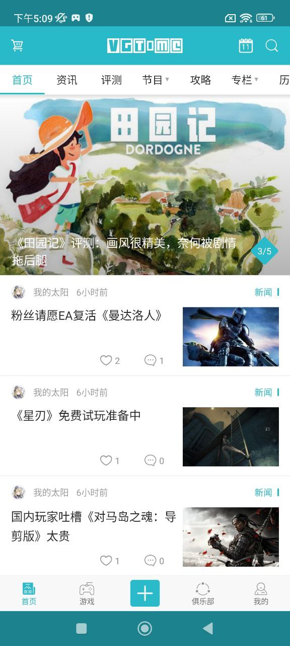游戲時光