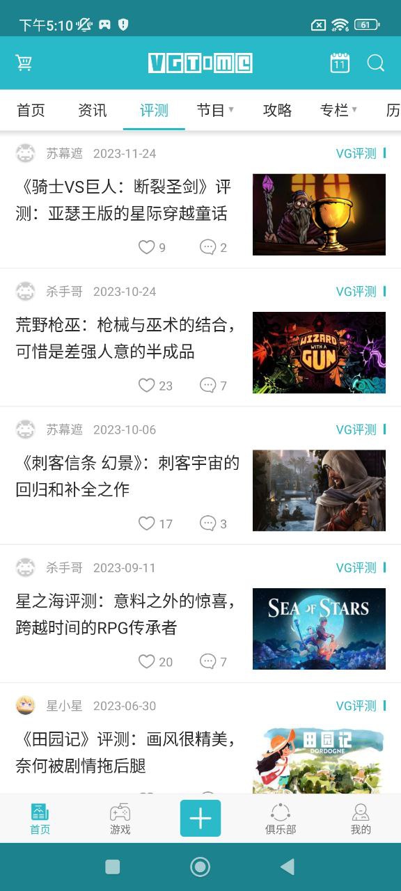 游戲時光