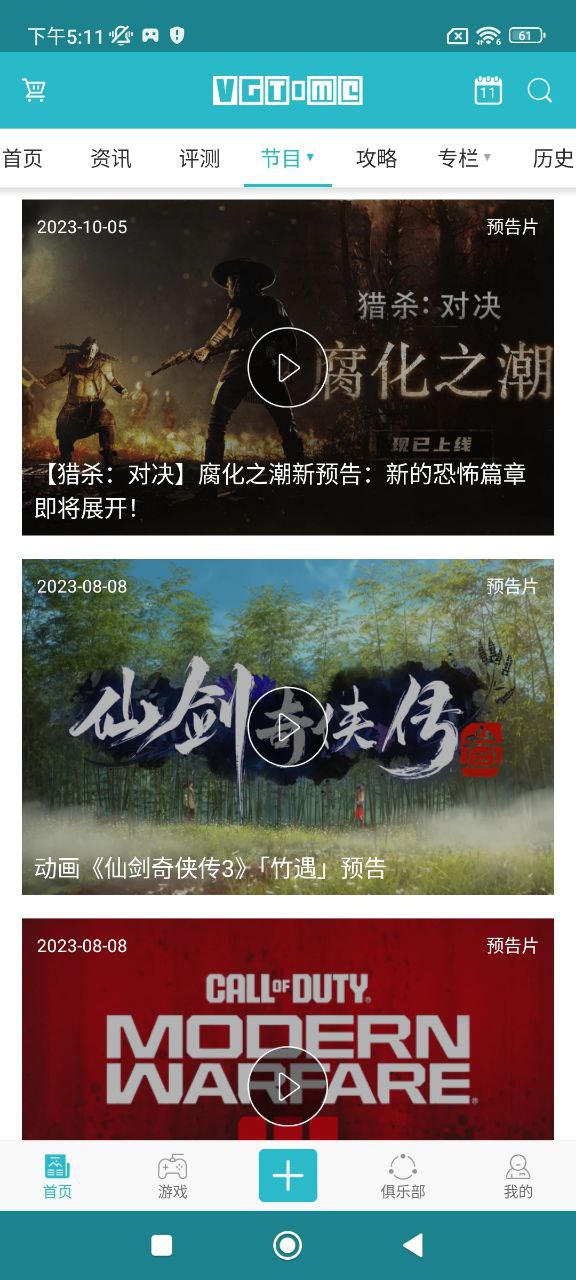 游戲時光