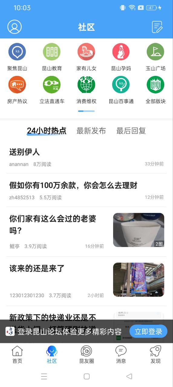 昆山論壇