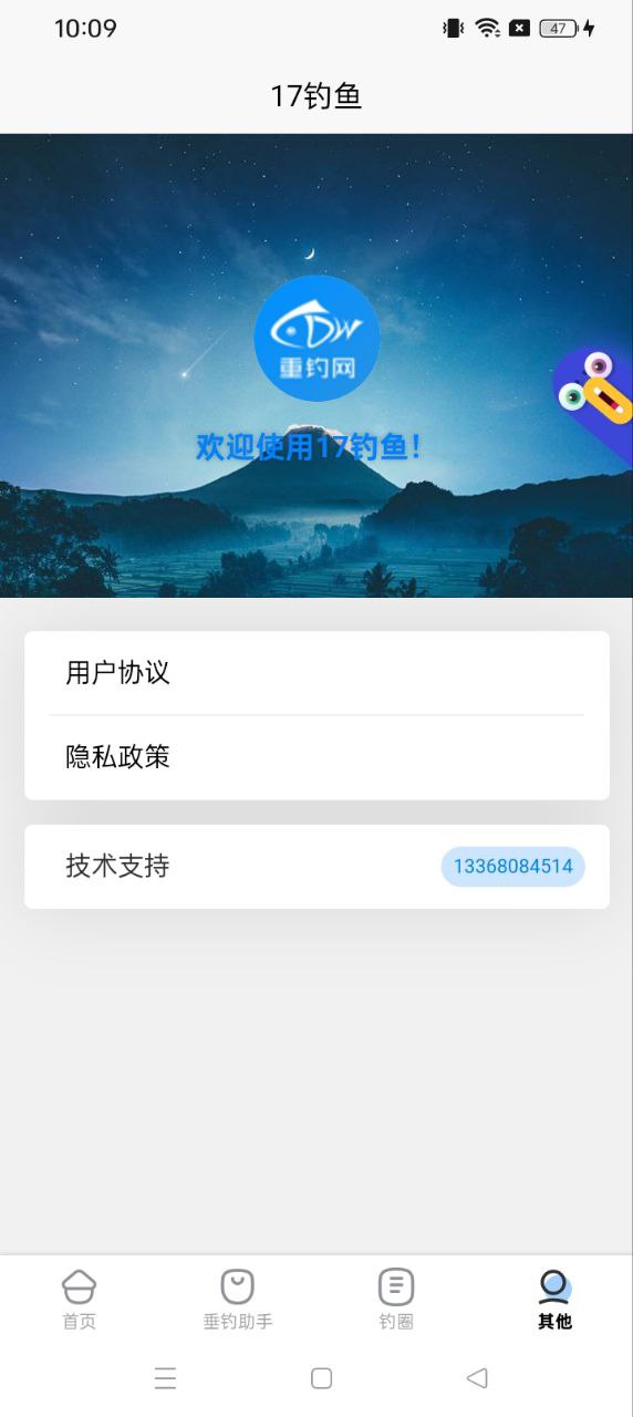 17釣魚