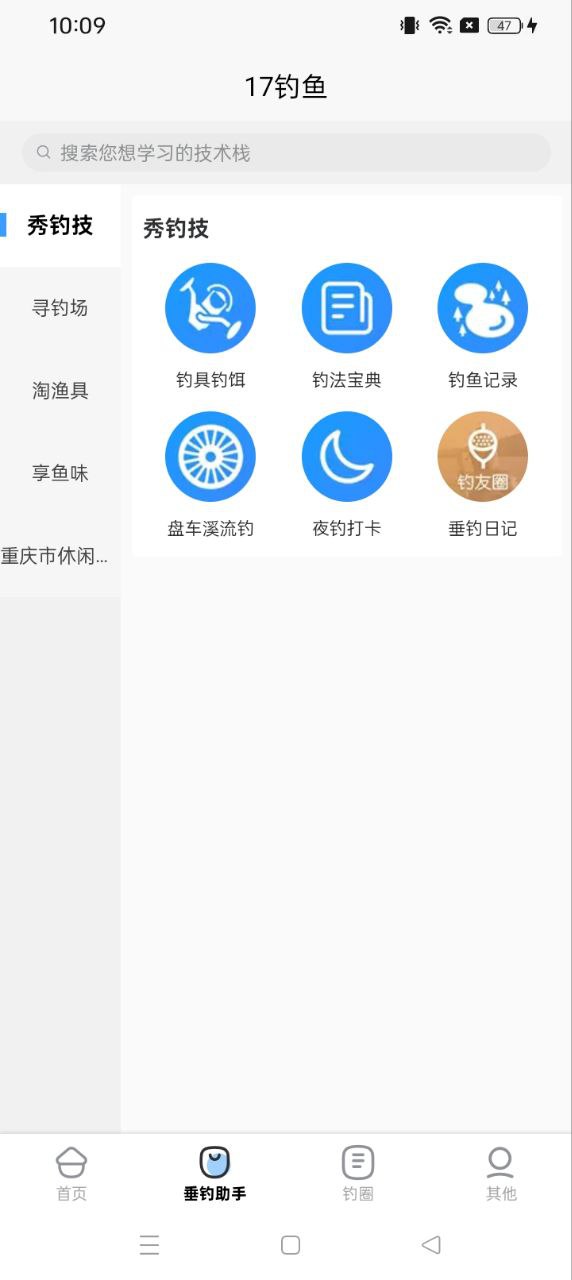 17釣魚