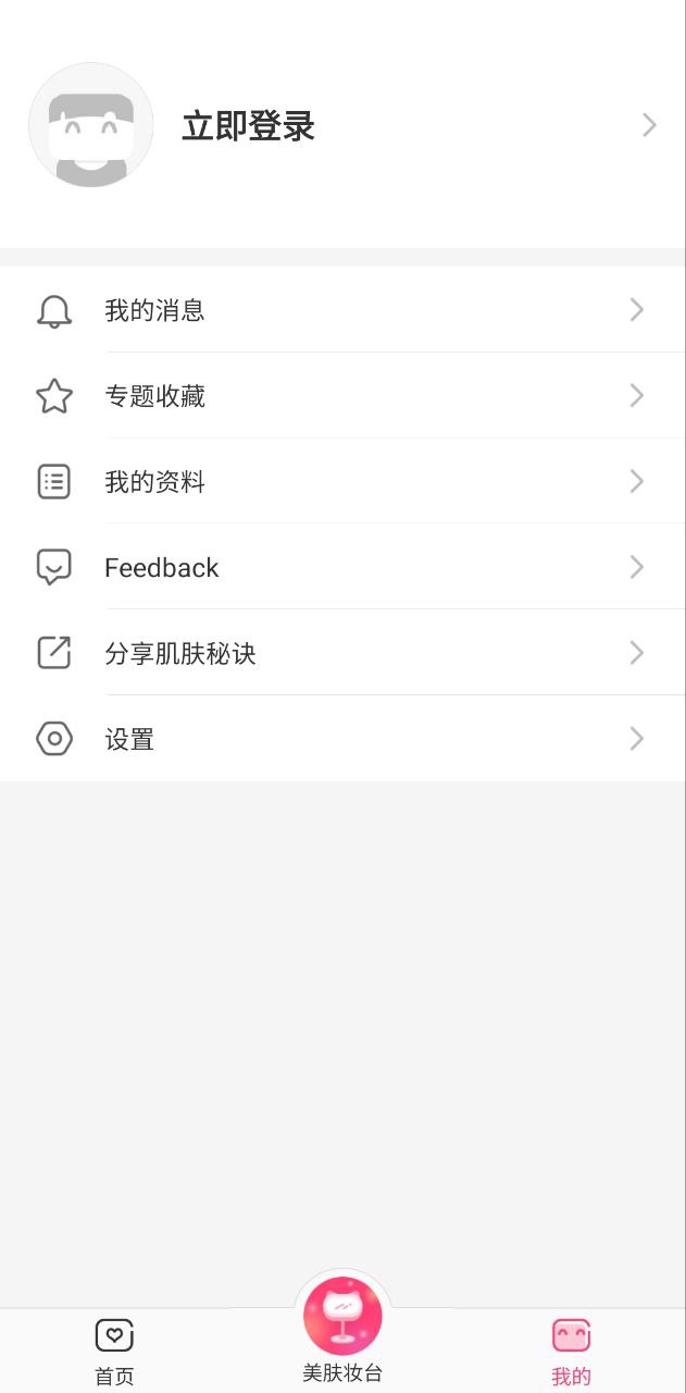 肌膚秘訣
