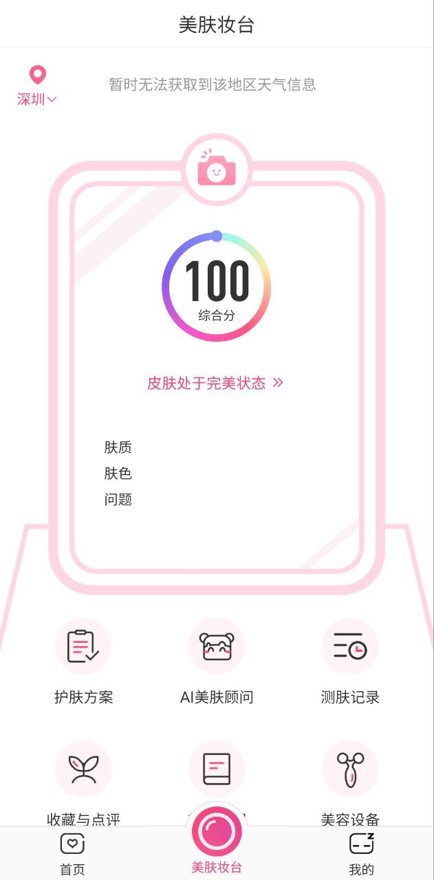 肌膚秘訣