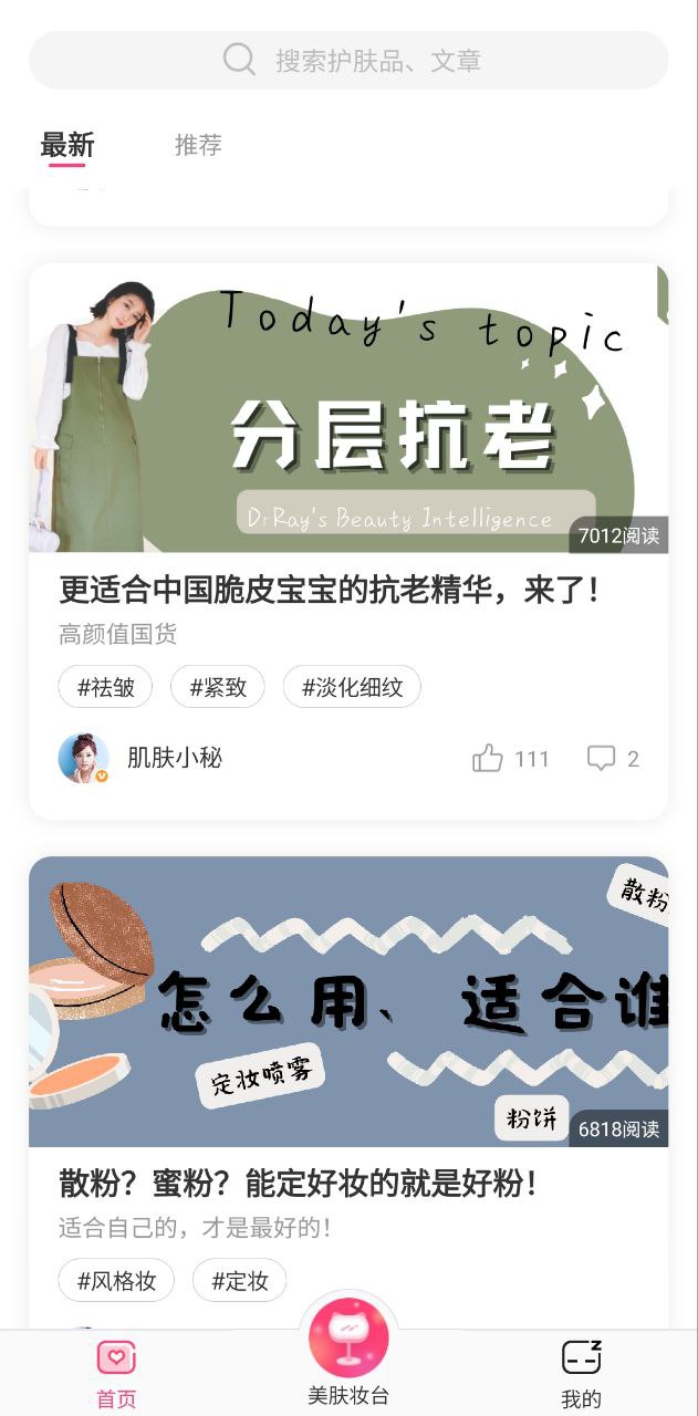 肌膚秘訣