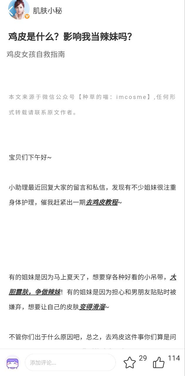 肌膚秘訣