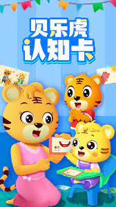貝樂虎認知卡