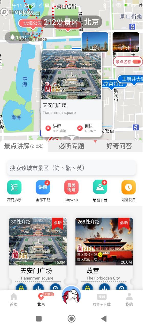 美景聽聽語(yǔ)音導(dǎo)游