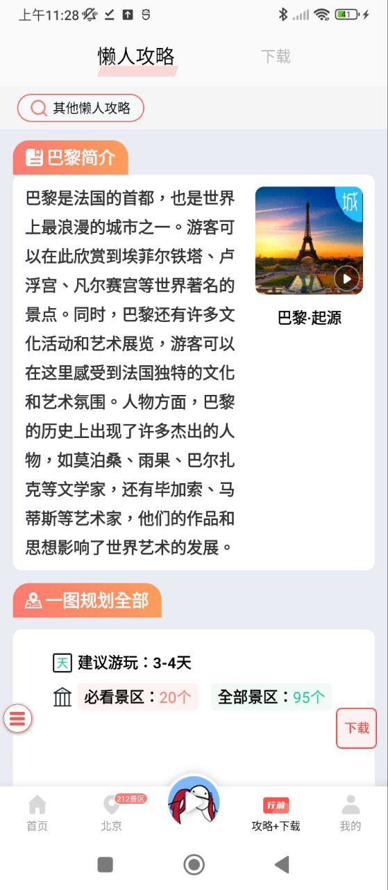 美景聽聽語(yǔ)音導(dǎo)游