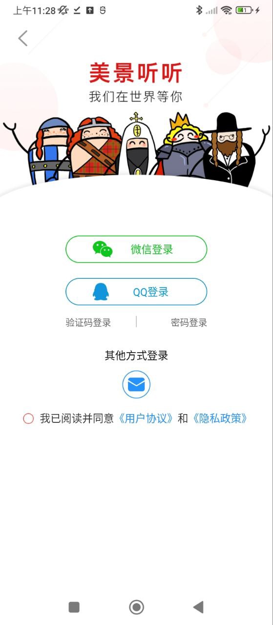 美景聽聽語(yǔ)音導(dǎo)游