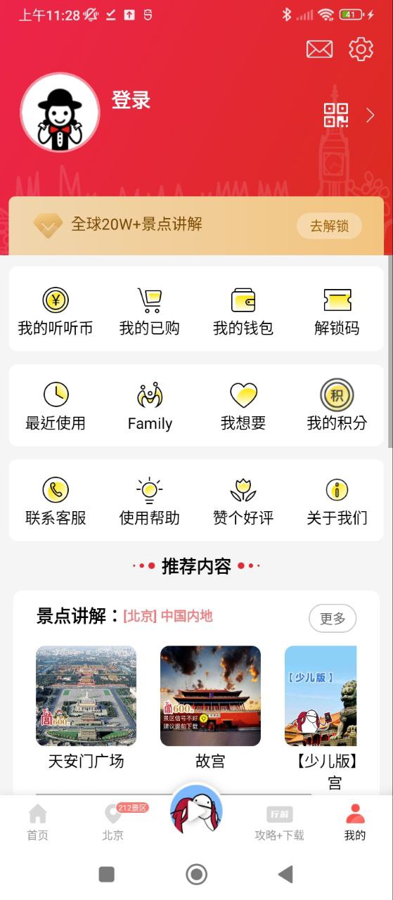美景聽聽語(yǔ)音導(dǎo)游