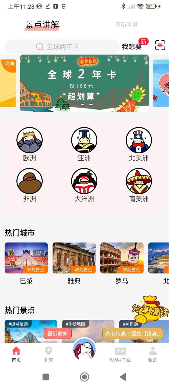 美景聽聽語(yǔ)音導(dǎo)游