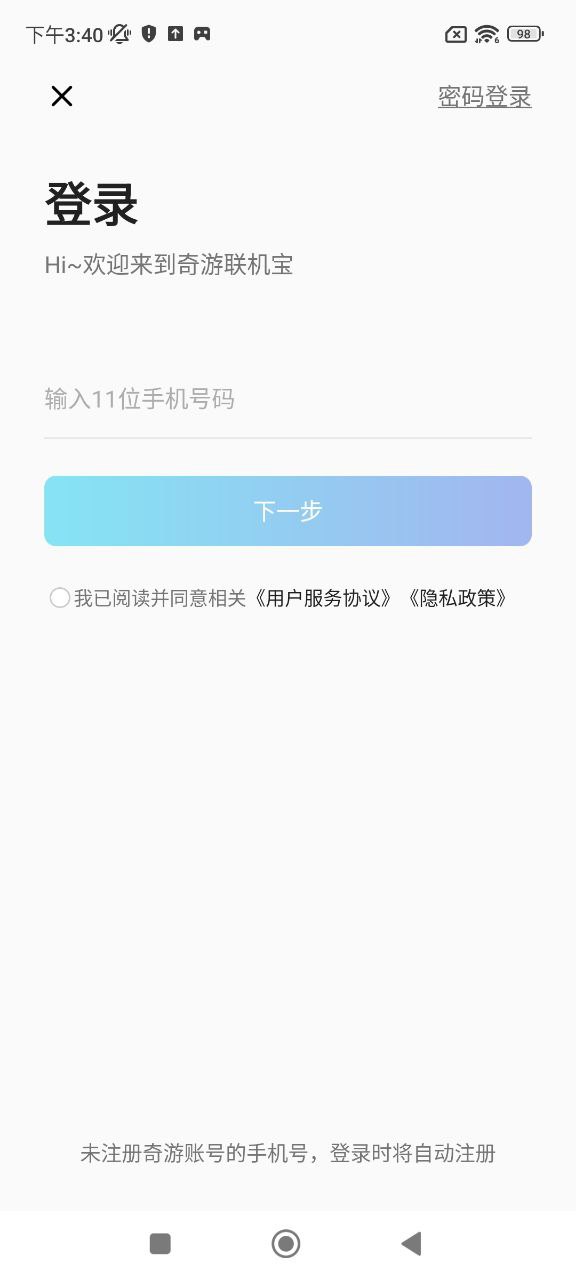 奇游聯(lián)機寶