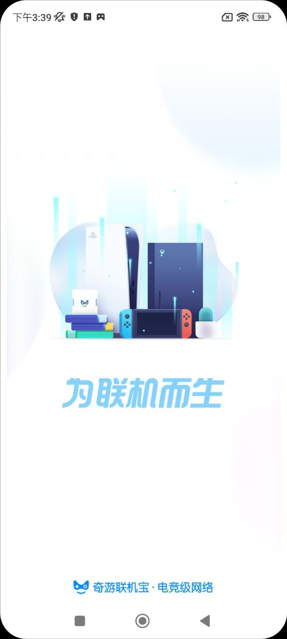 奇游聯(lián)機寶